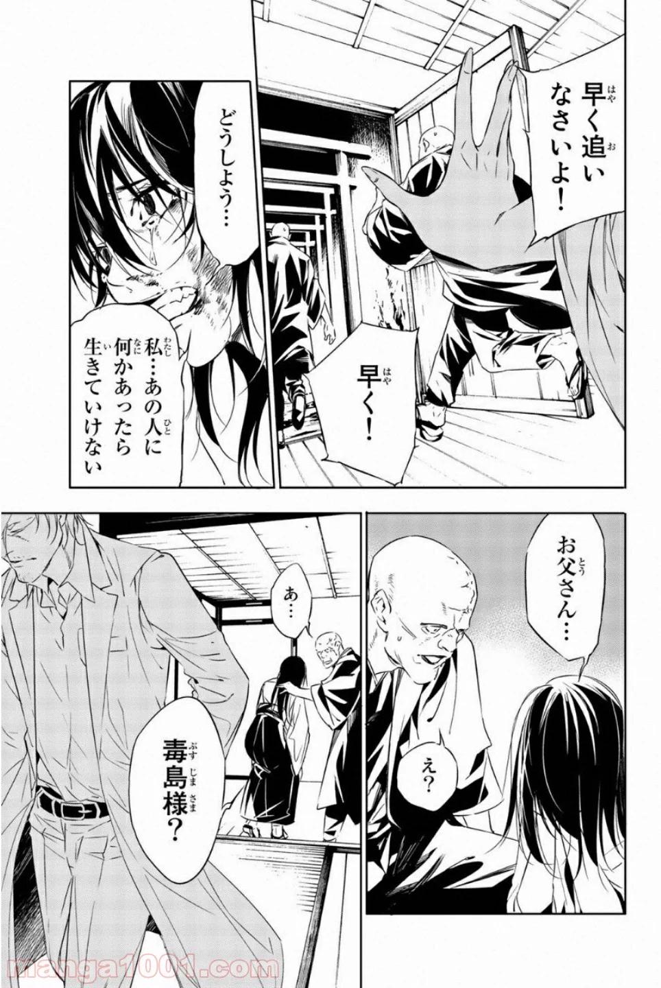 絶望の楽園 - 第47話 - Page 7