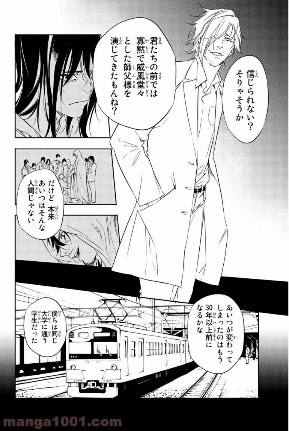 絶望の楽園 - 第48話 - Page 2