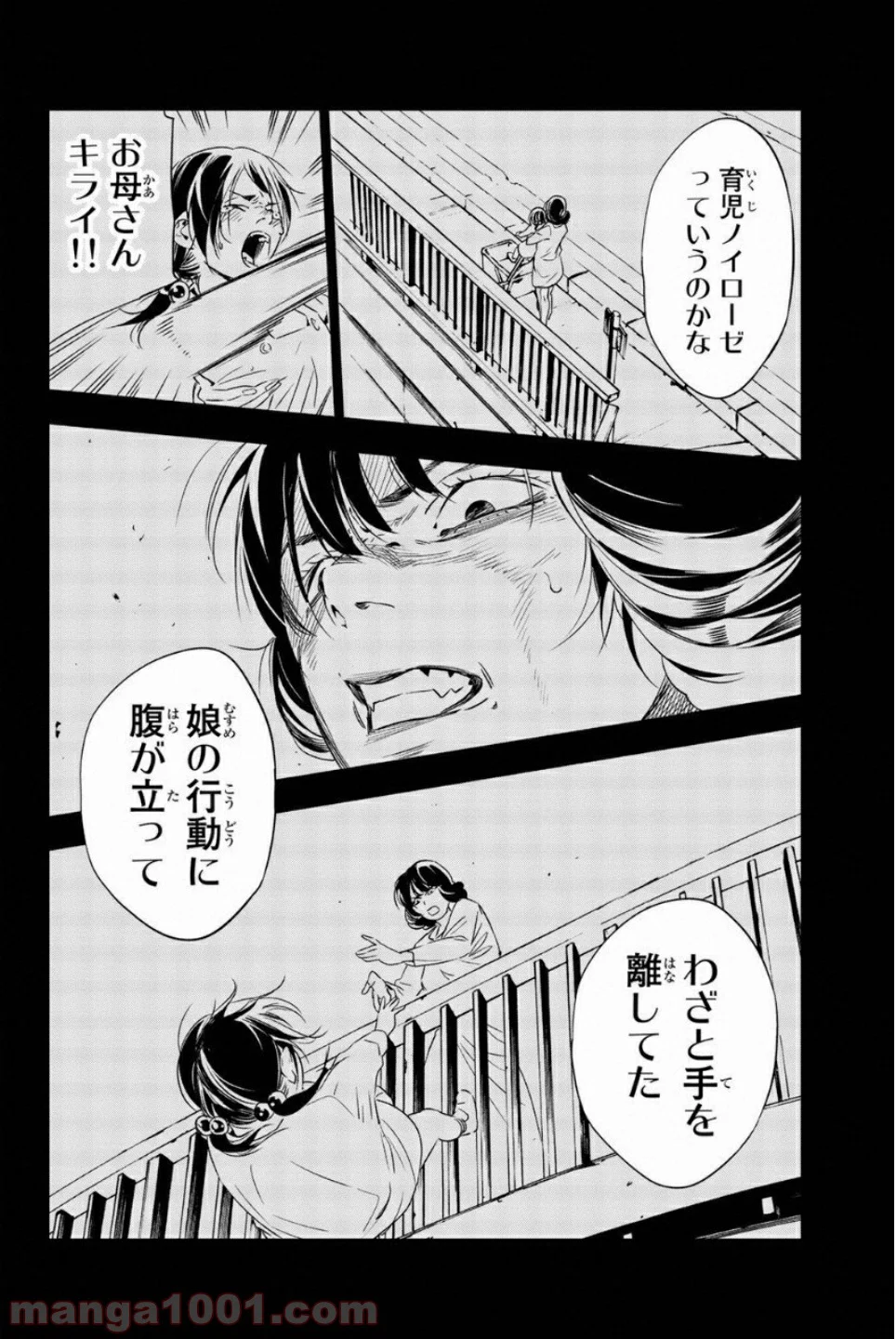 絶望の楽園 - 第48話 - Page 12