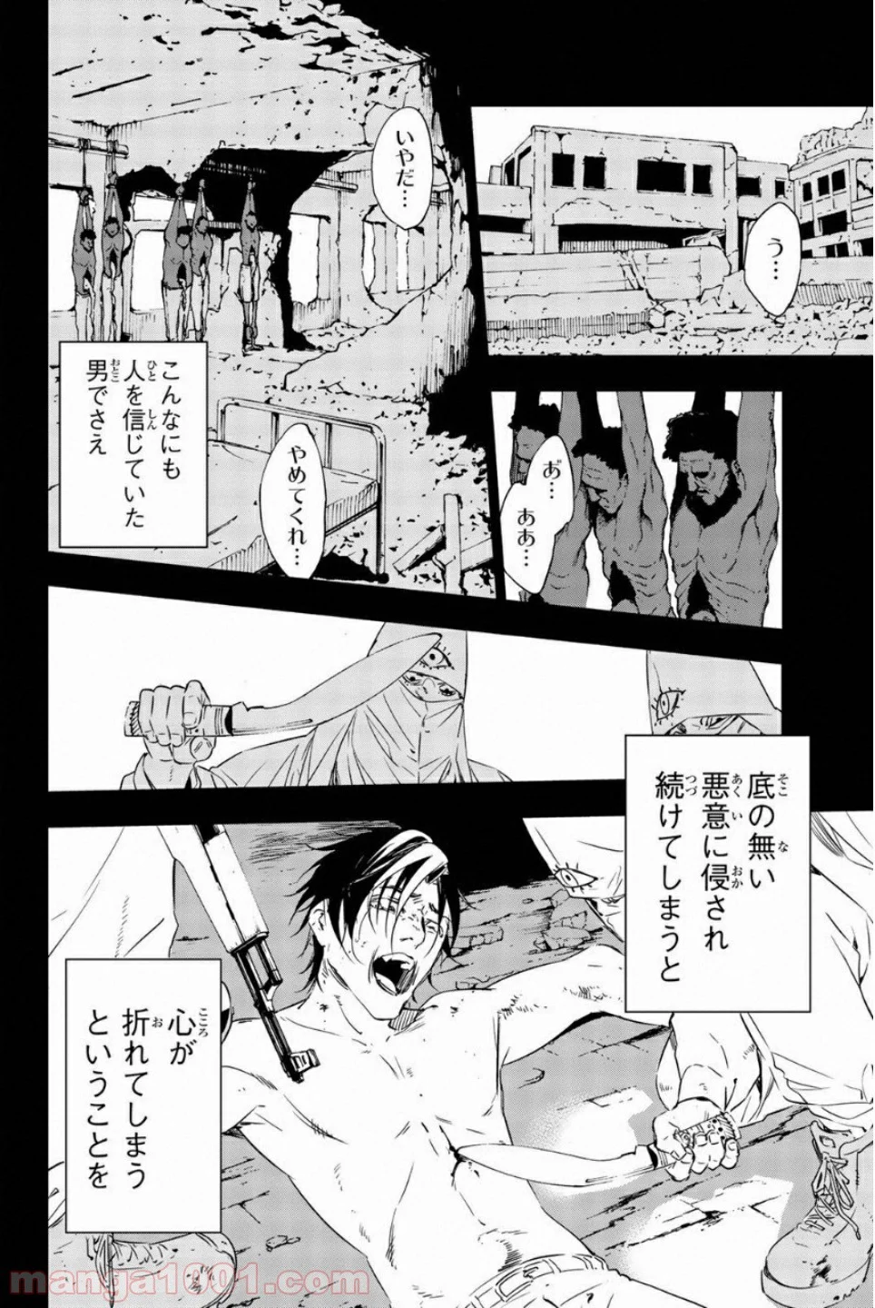 絶望の楽園 - 第48話 - Page 16