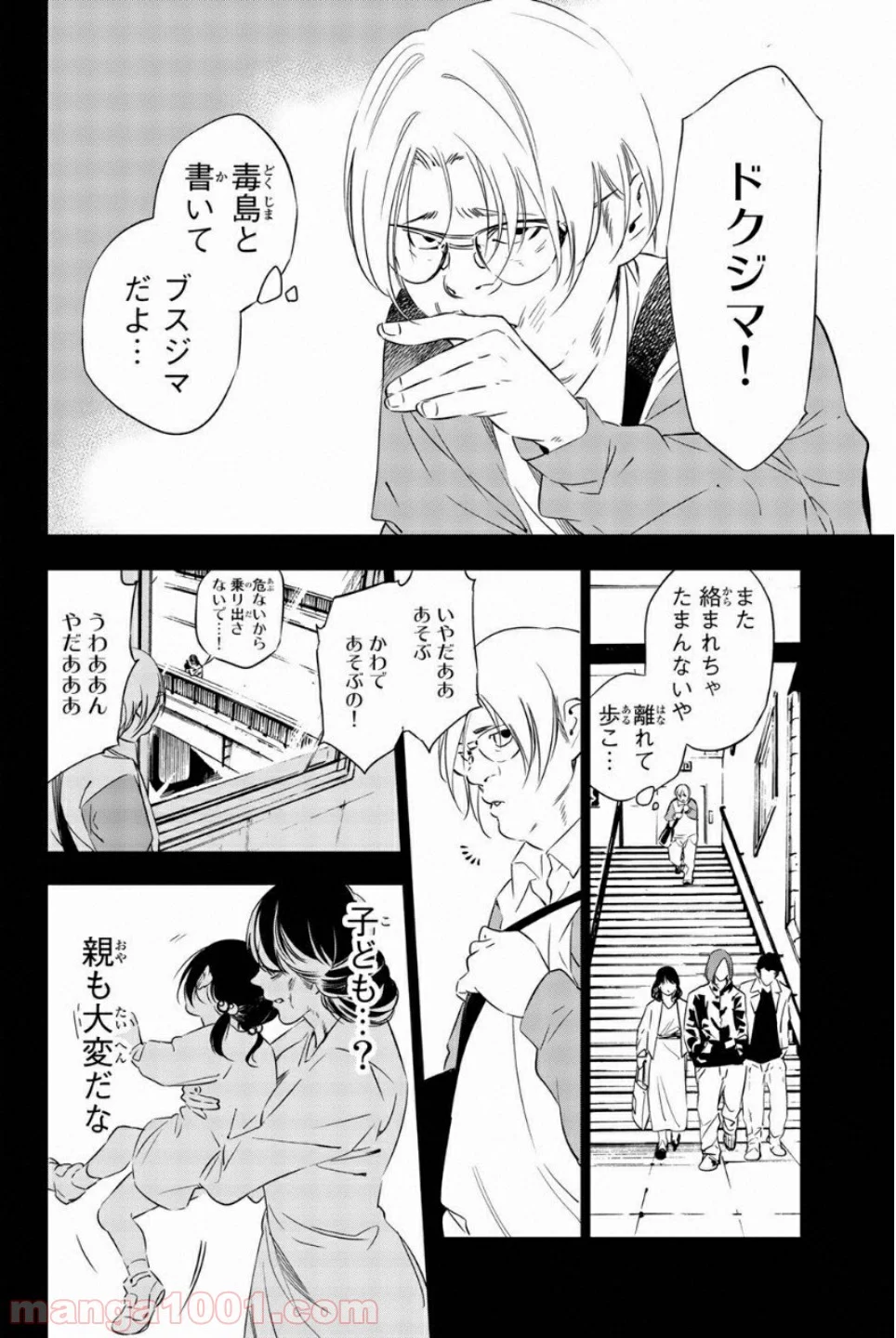 絶望の楽園 - 第48話 - Page 4