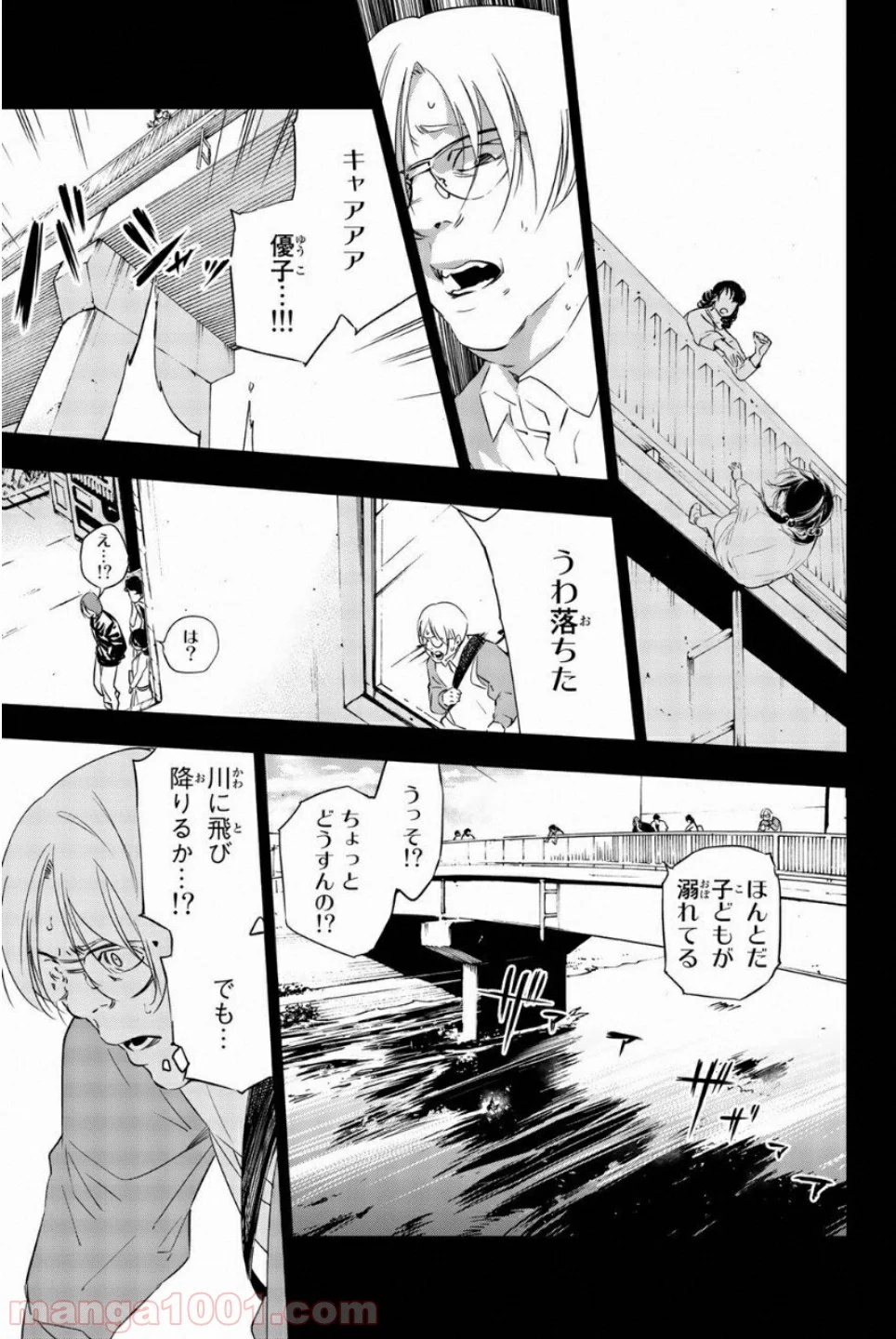 絶望の楽園 - 第48話 - Page 5