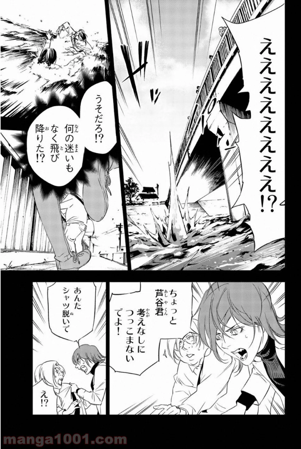 絶望の楽園 - 第48話 - Page 7