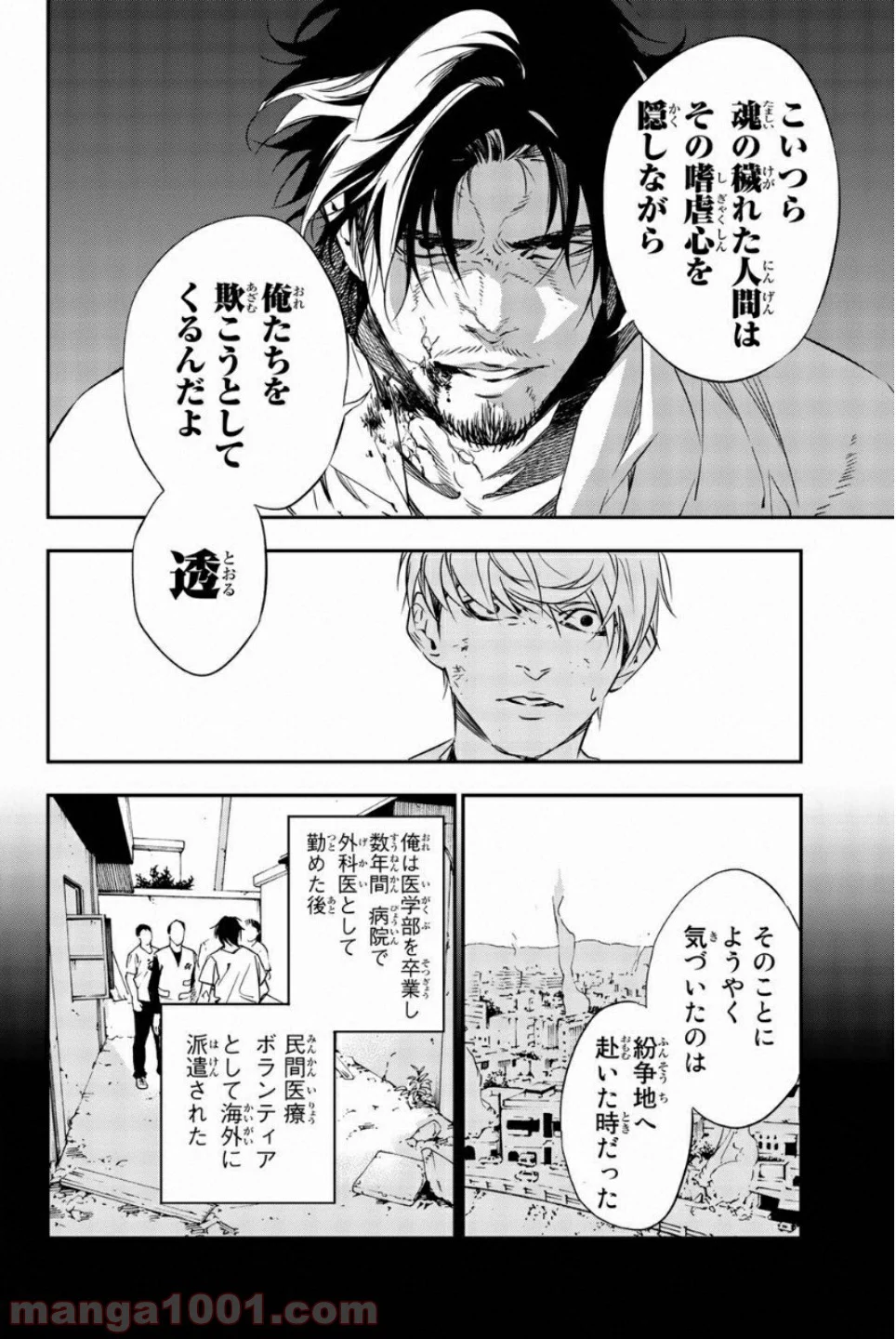 絶望の楽園 - 第49話 - Page 2