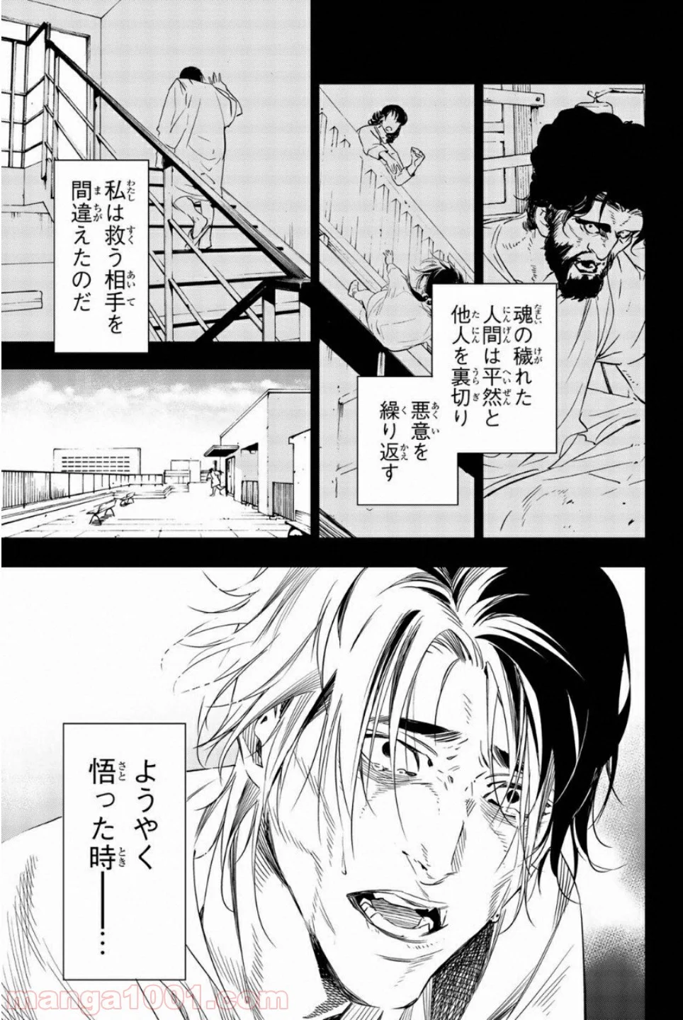 絶望の楽園 - 第49話 - Page 11