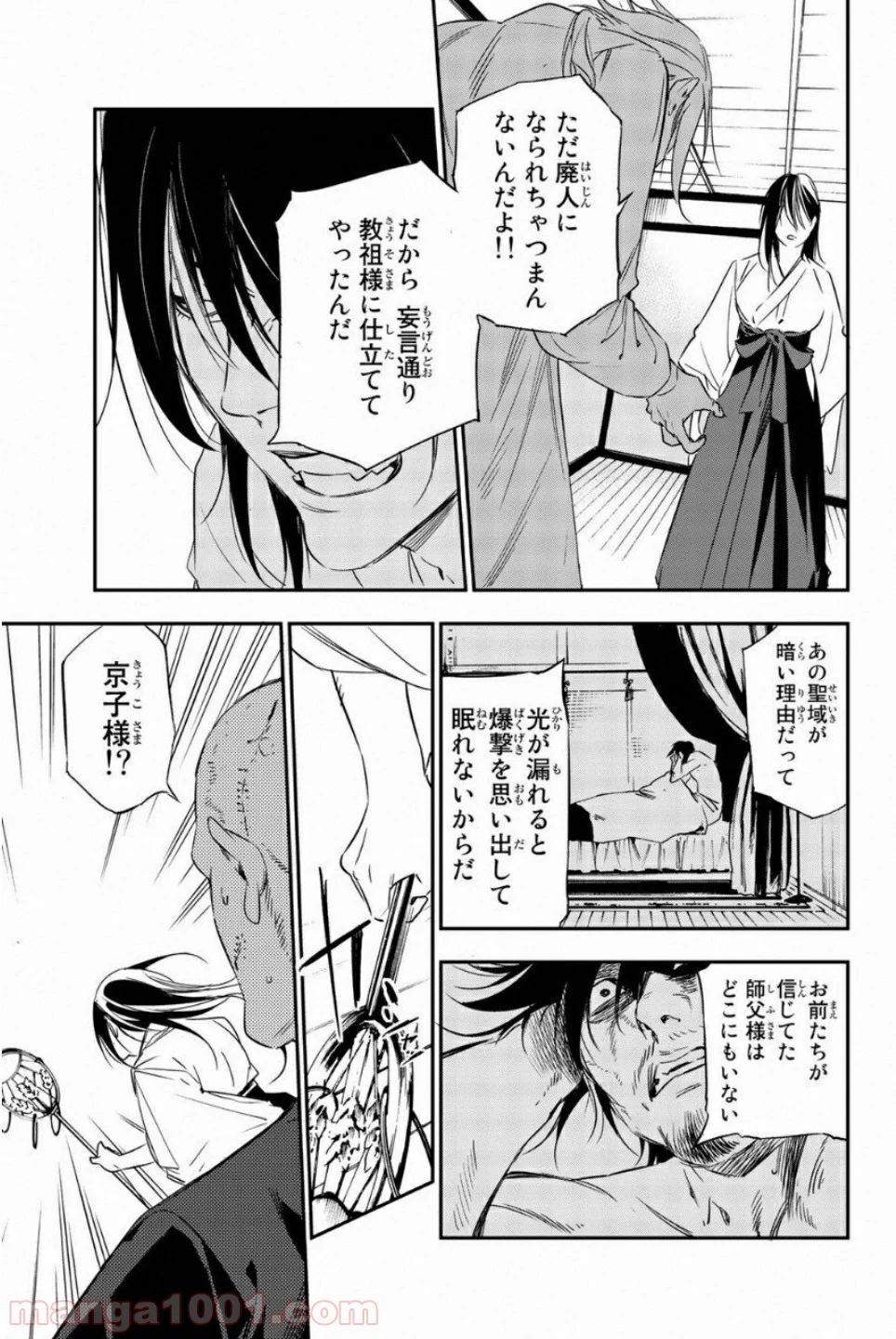 絶望の楽園 - 第49話 - Page 15