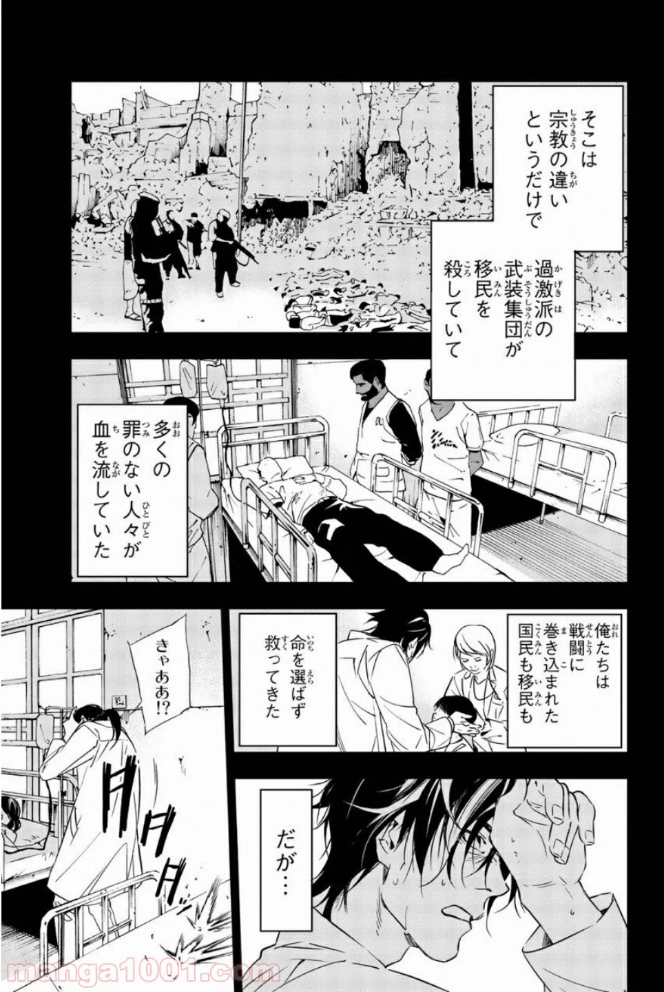 絶望の楽園 - 第49話 - Page 3