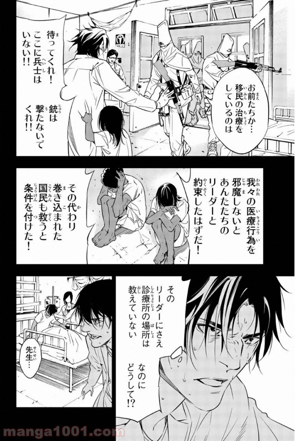 絶望の楽園 - 第49話 - Page 4