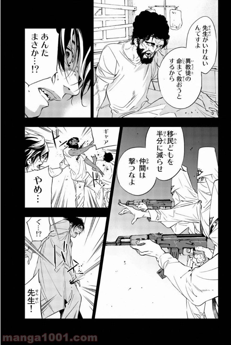 絶望の楽園 - 第49話 - Page 5