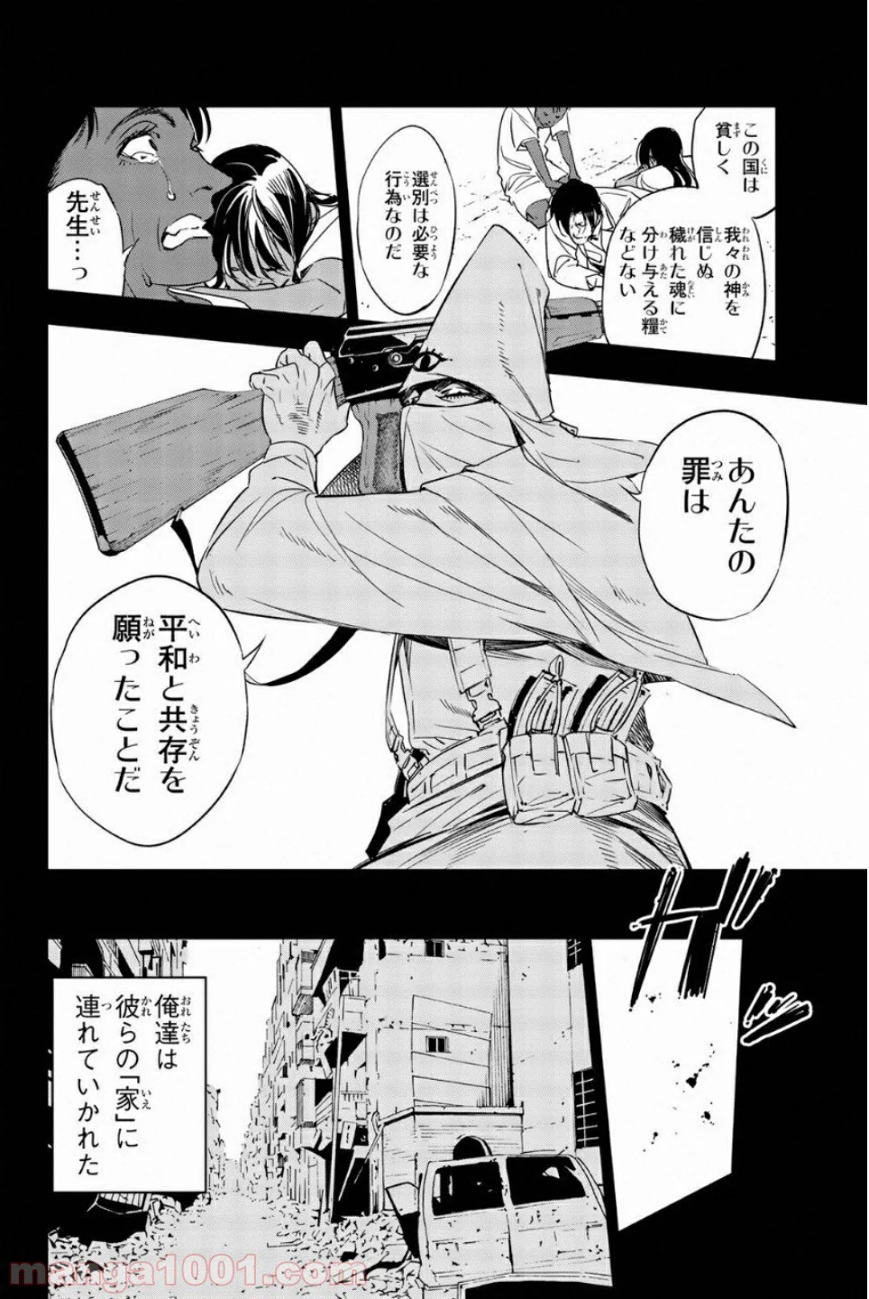 絶望の楽園 - 第49話 - Page 6