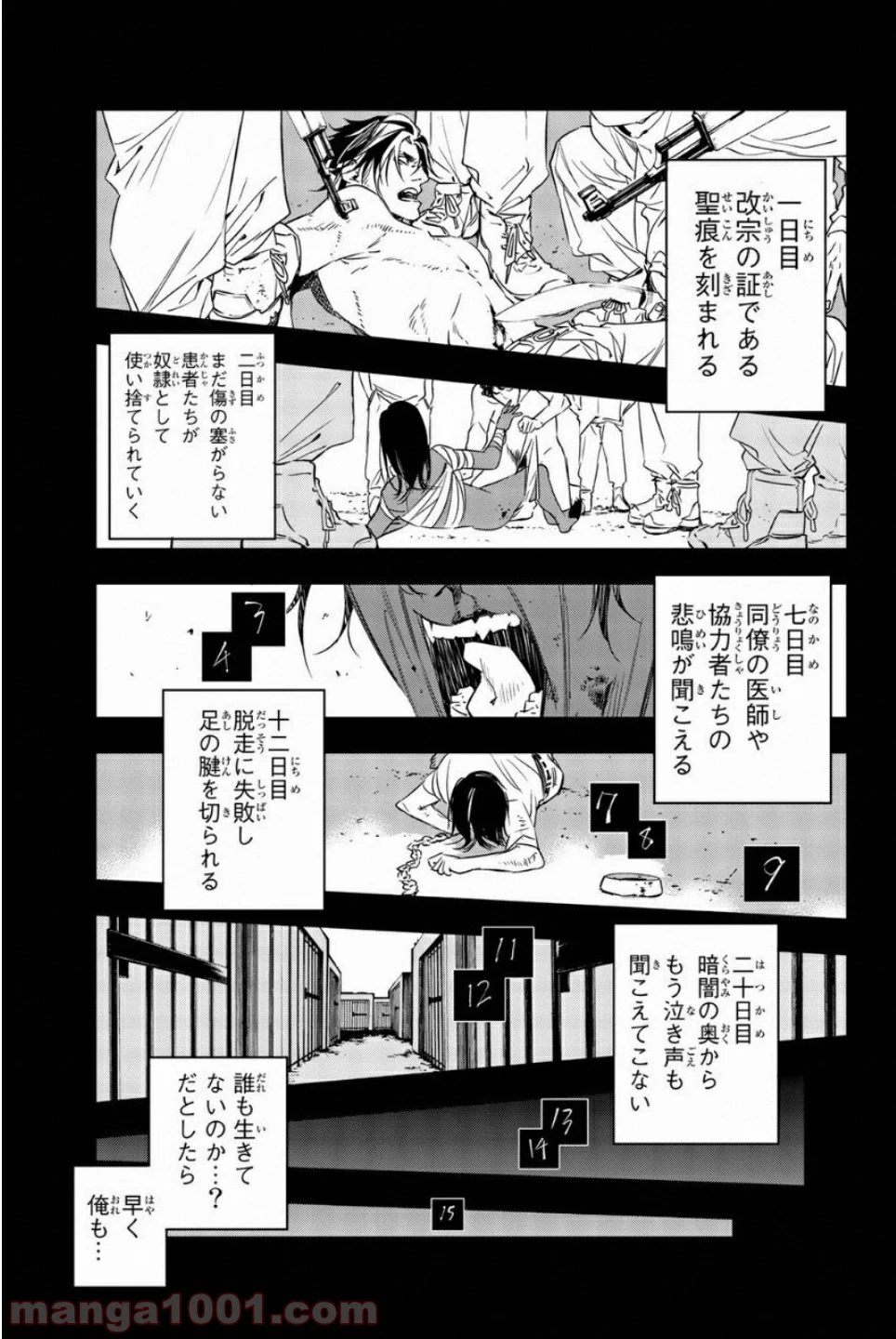 絶望の楽園 - 第49話 - Page 7