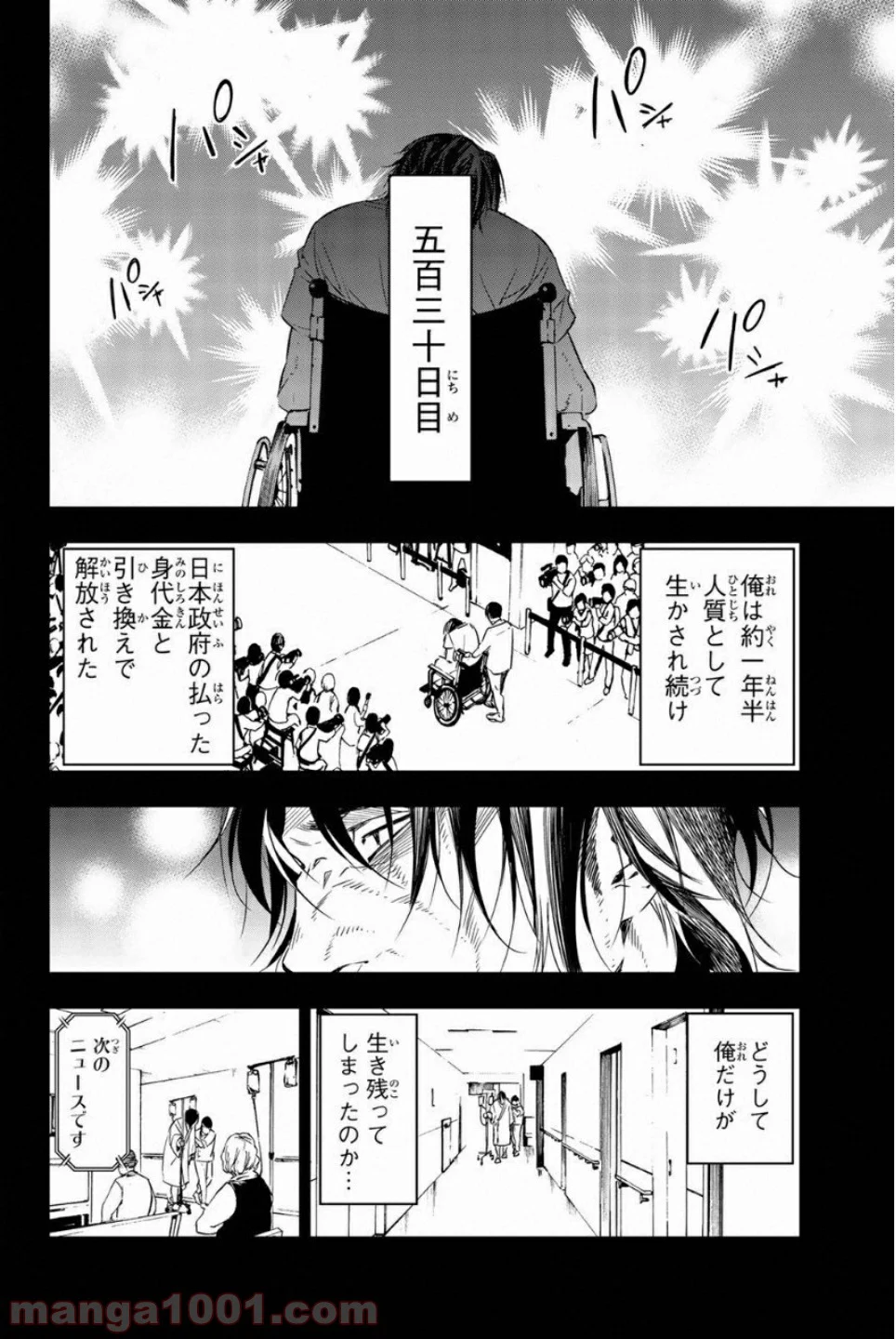 絶望の楽園 - 第49話 - Page 8