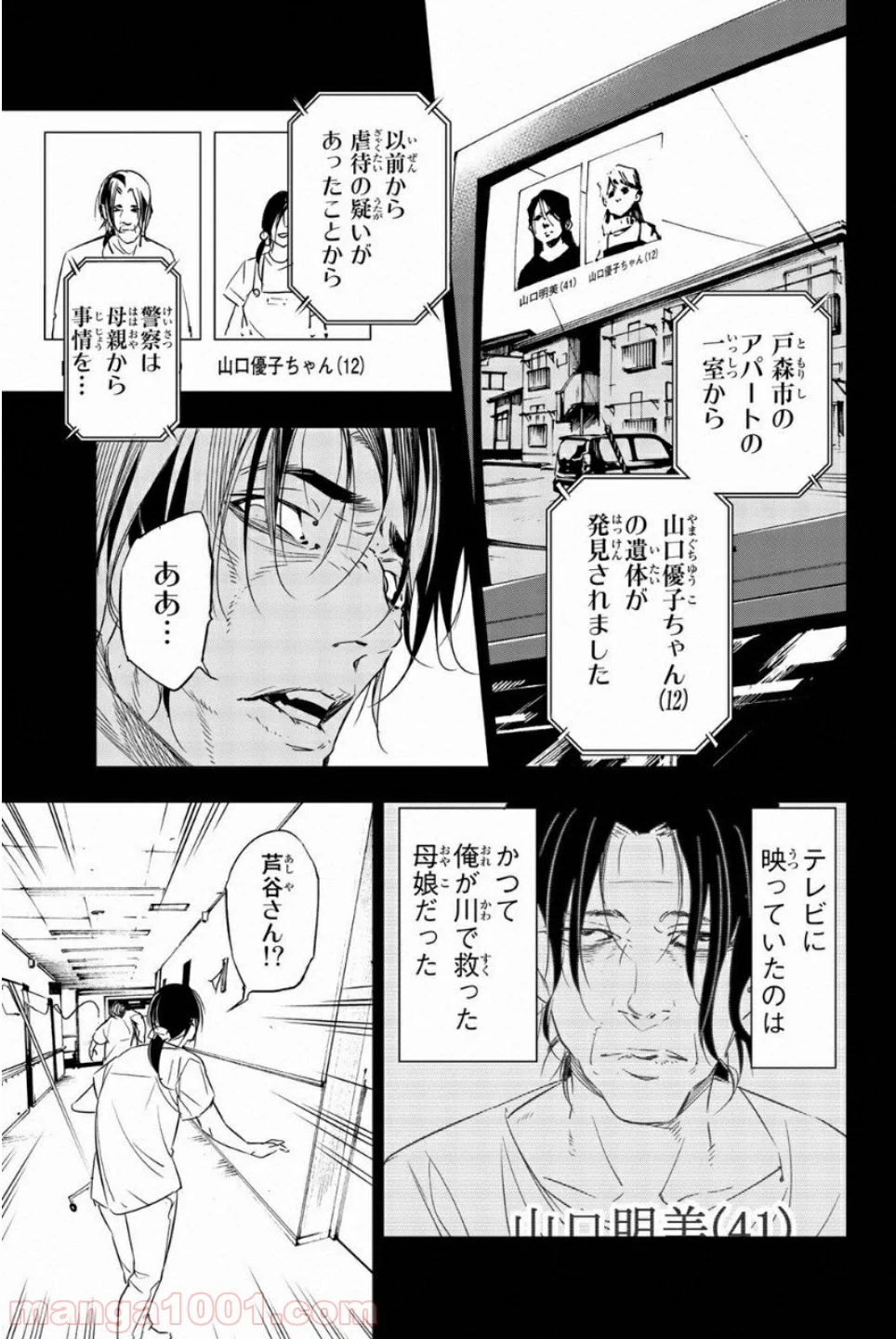 絶望の楽園 - 第49話 - Page 9