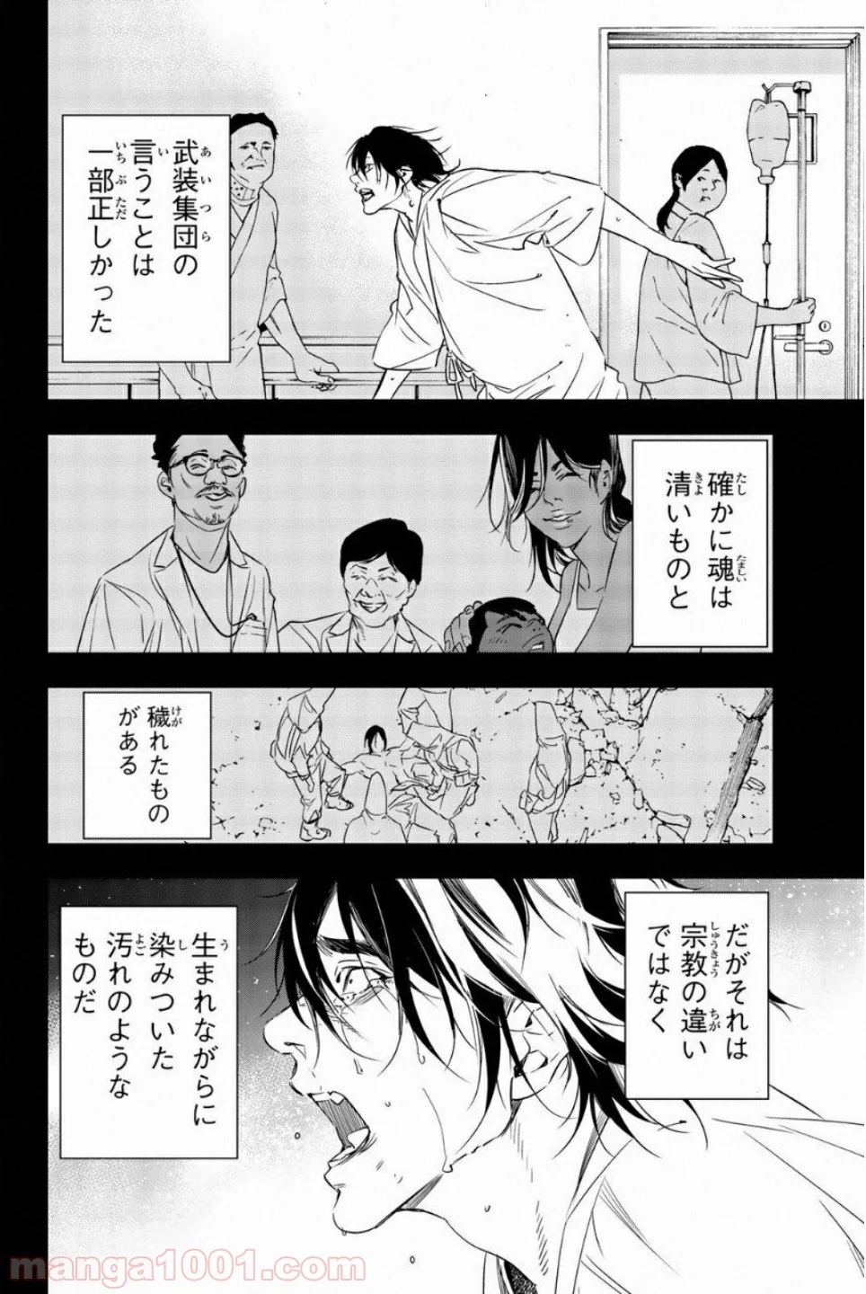 絶望の楽園 - 第49話 - Page 10