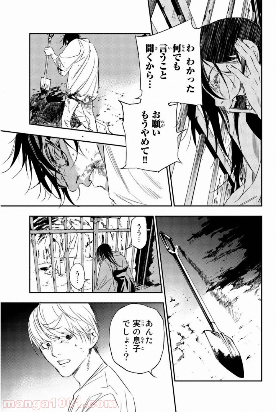 絶望の楽園 - 第50話 - Page 11