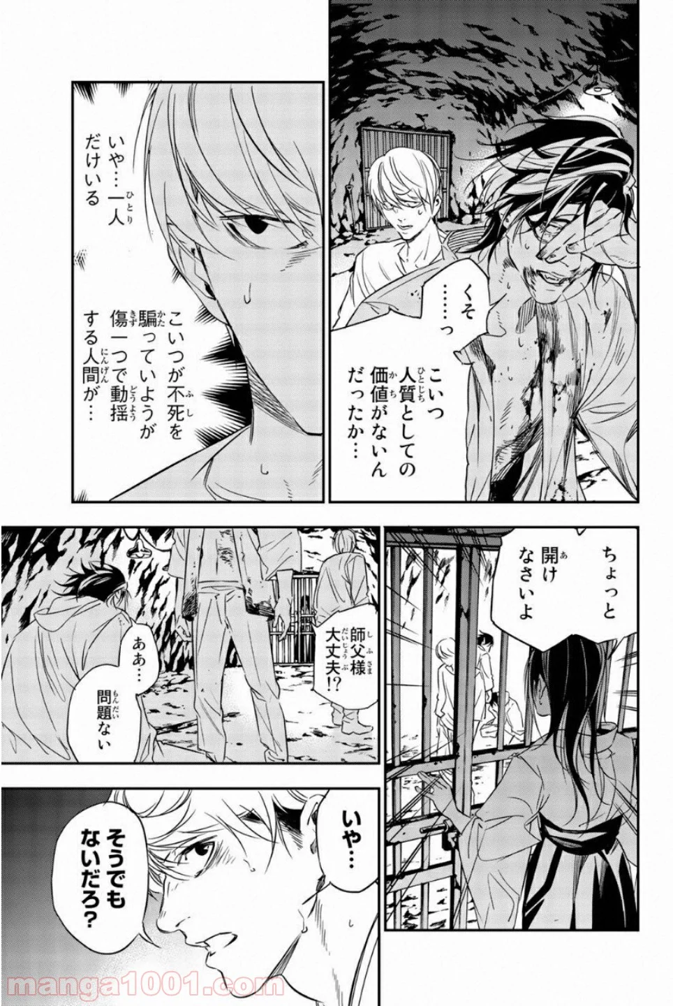 絶望の楽園 - 第50話 - Page 5