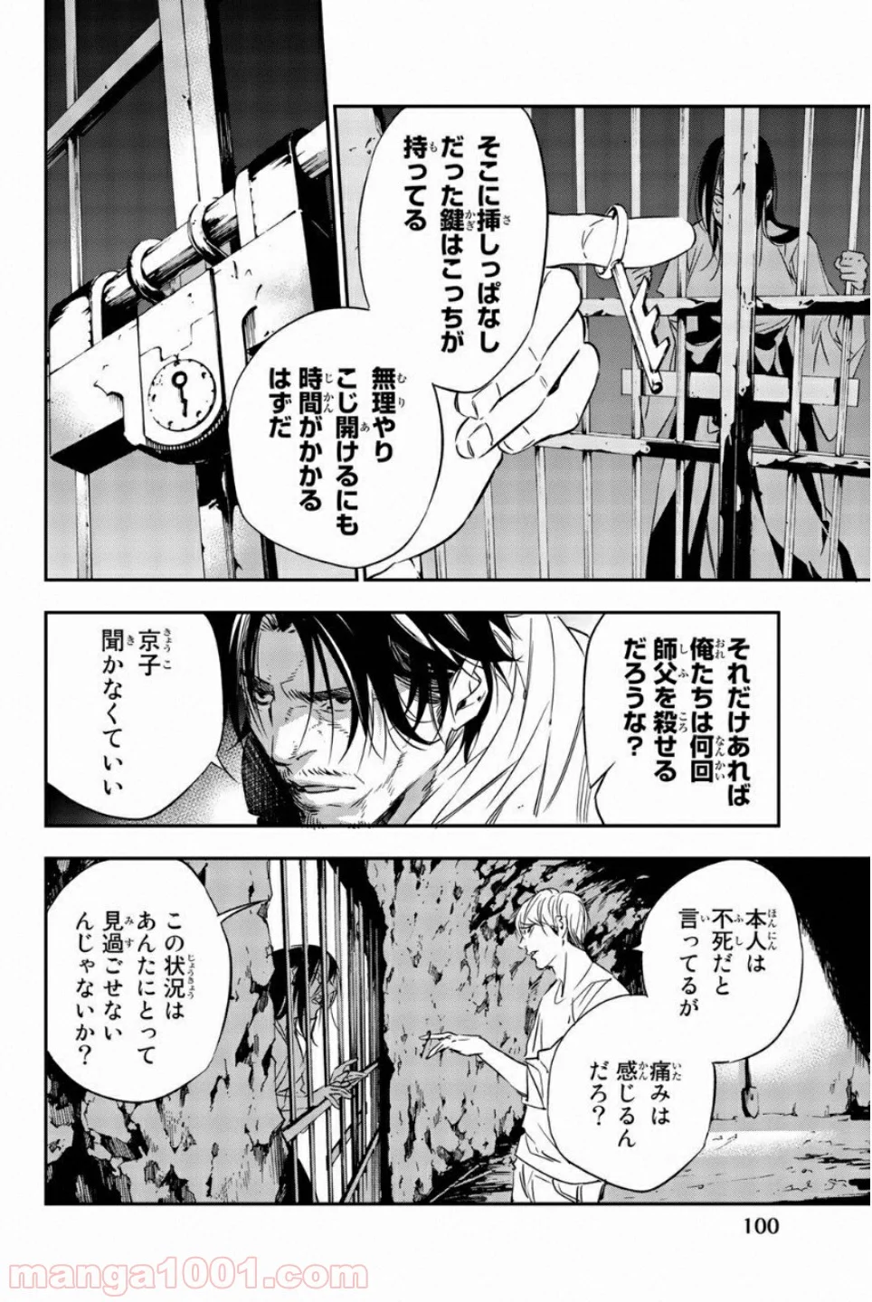 絶望の楽園 - 第50話 - Page 6