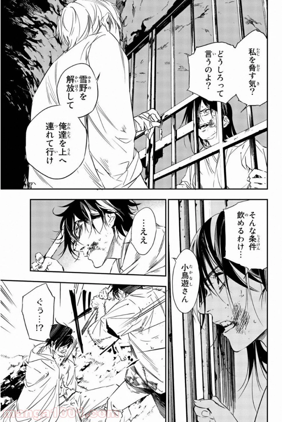 絶望の楽園 - 第50話 - Page 7