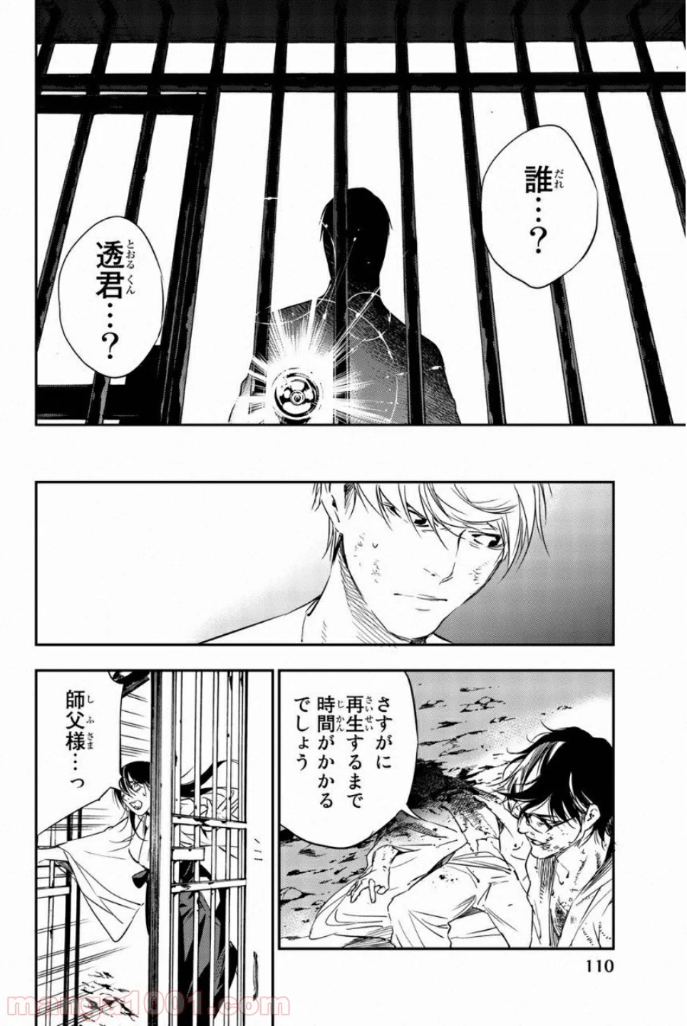 絶望の楽園 - 第51話 - Page 2