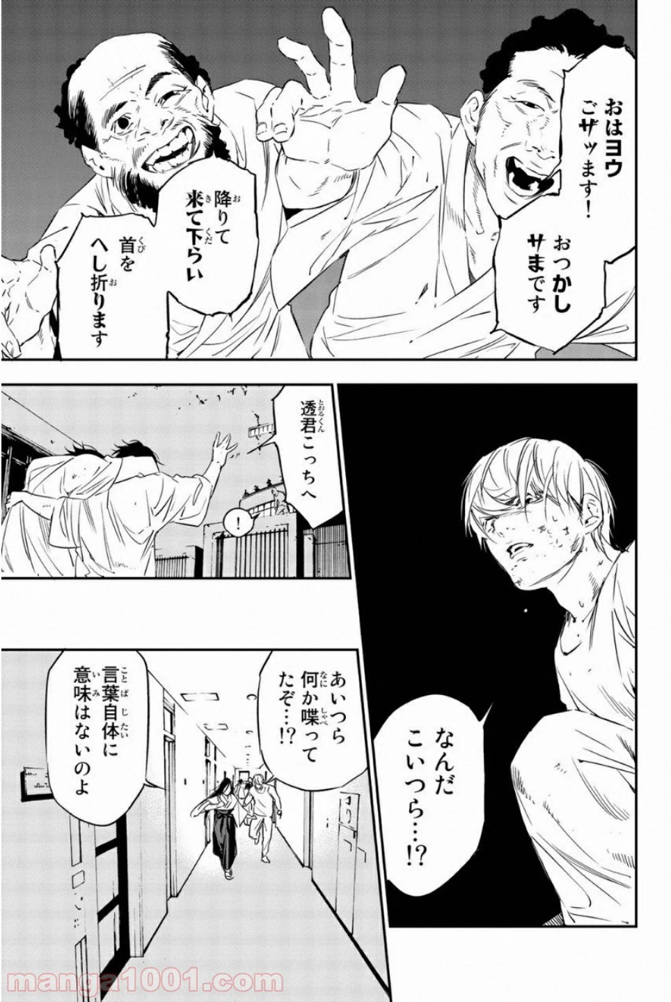 絶望の楽園 - 第51話 - Page 11