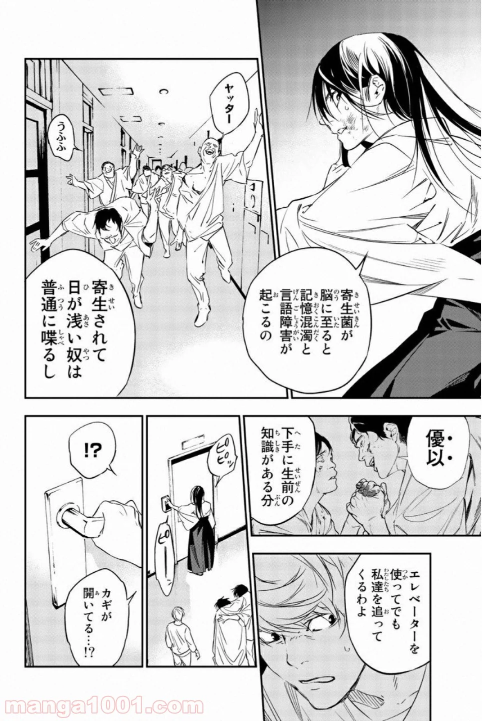 絶望の楽園 - 第51話 - Page 12