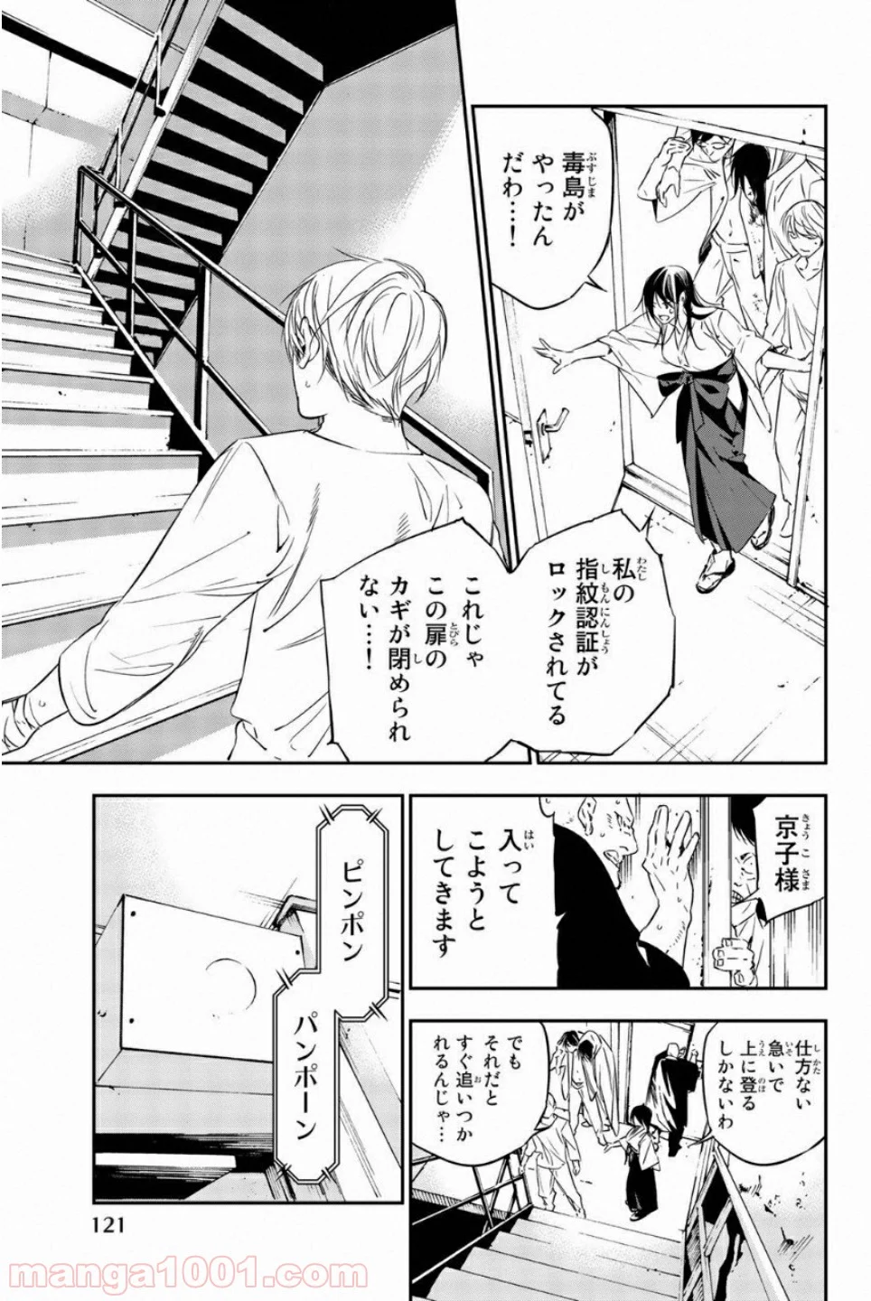 絶望の楽園 - 第51話 - Page 13