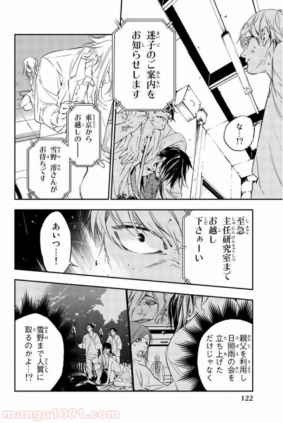 絶望の楽園 - 第51話 - Page 14