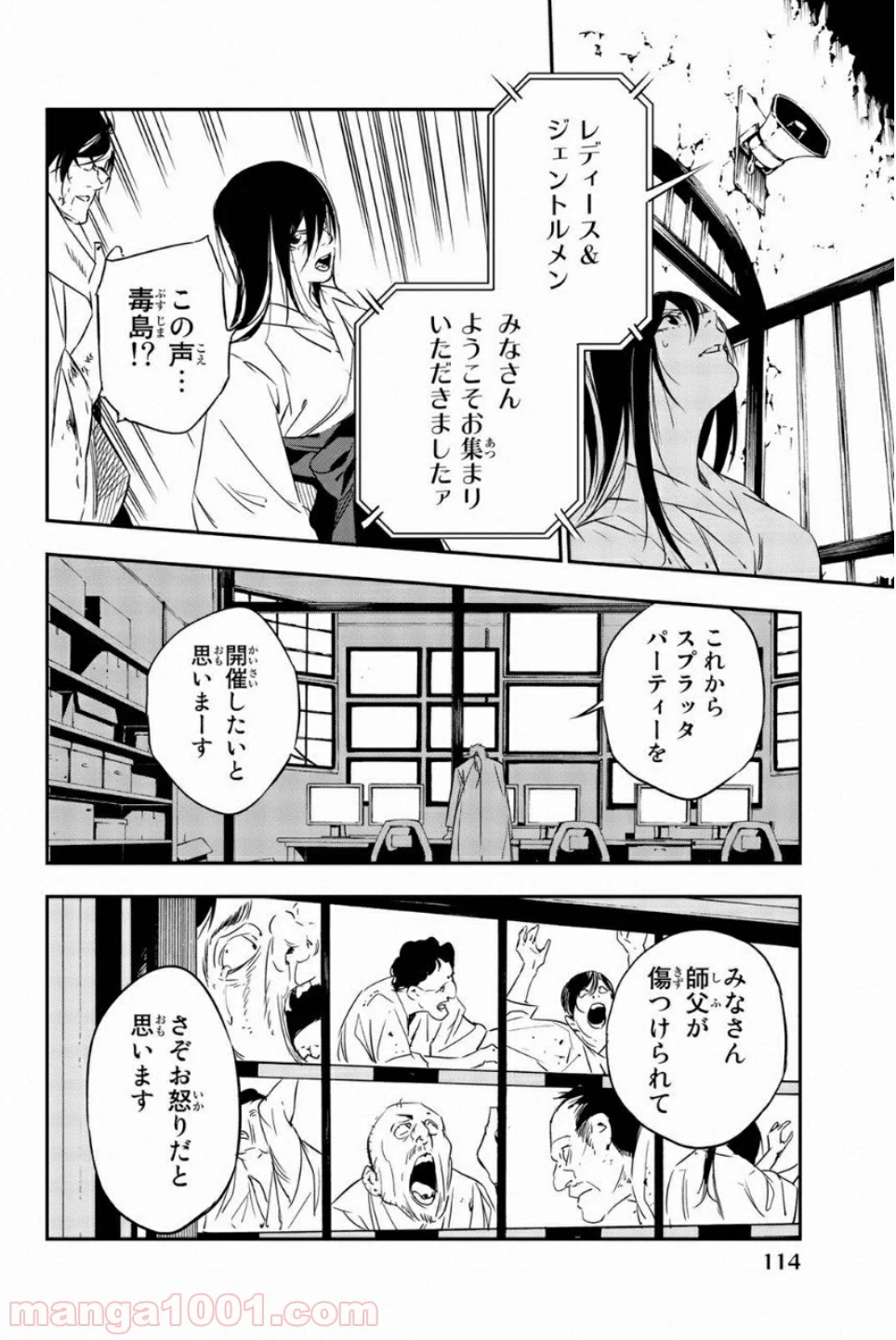 絶望の楽園 - 第51話 - Page 6