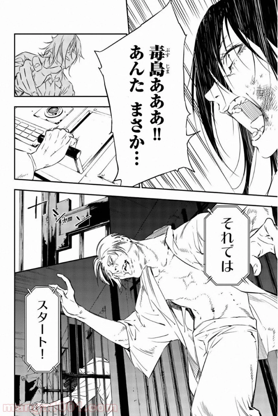 絶望の楽園 - 第51話 - Page 8