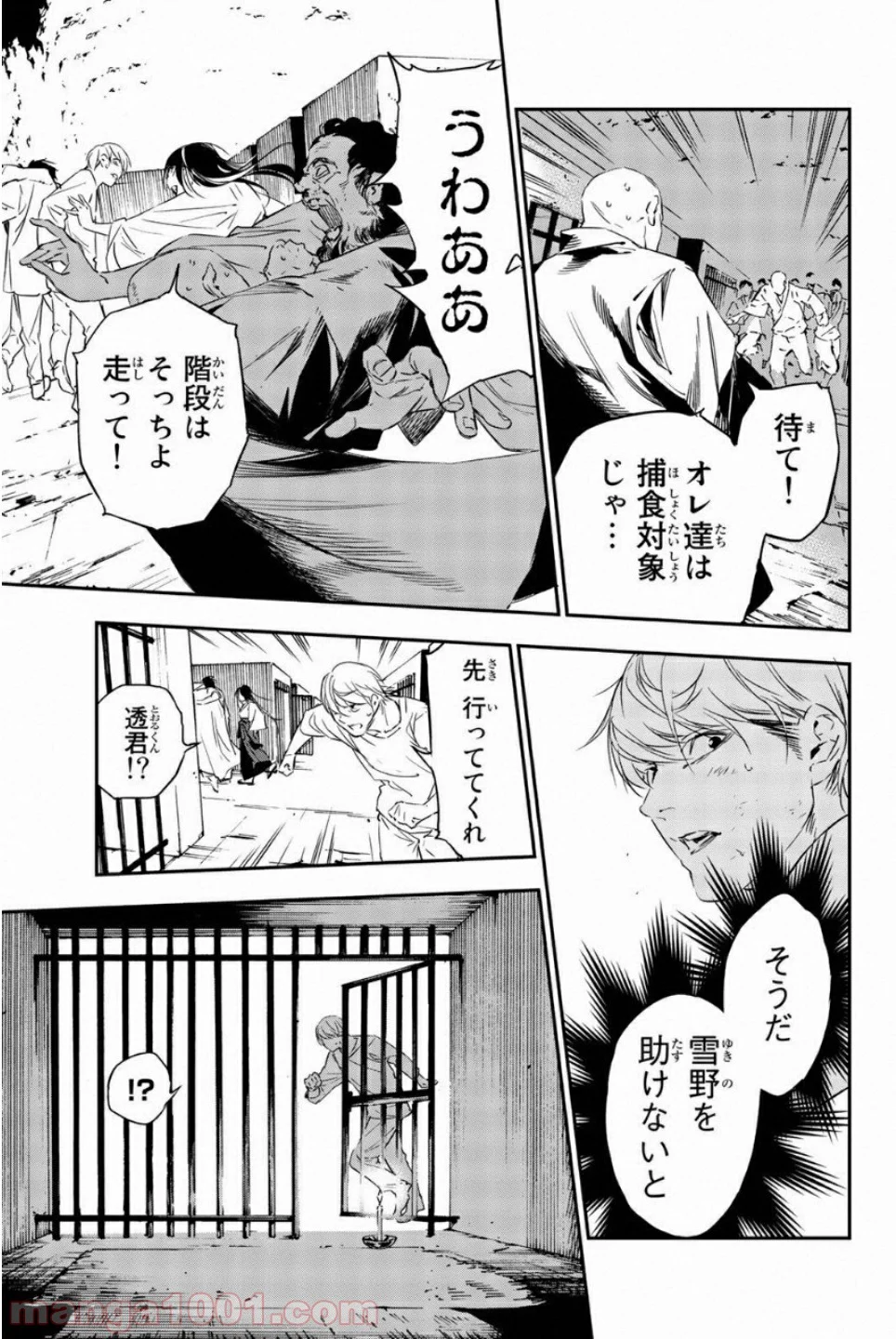 絶望の楽園 - 第51話 - Page 9