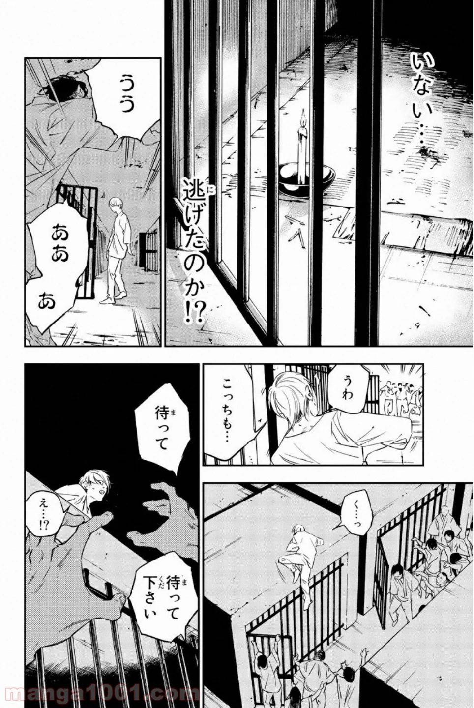 絶望の楽園 - 第51話 - Page 10