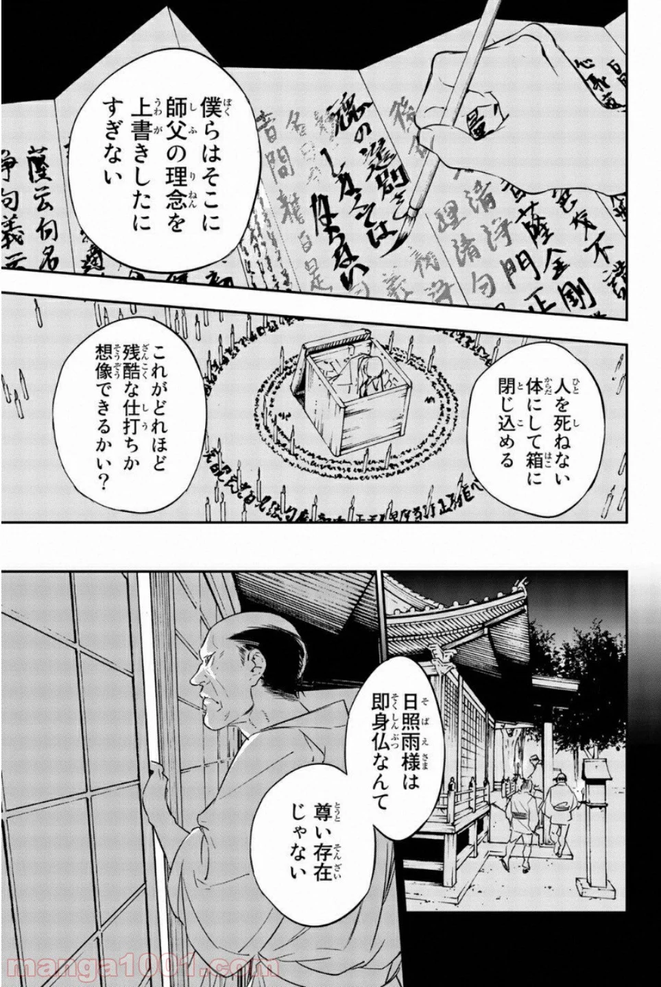 絶望の楽園 - 第52話 - Page 11