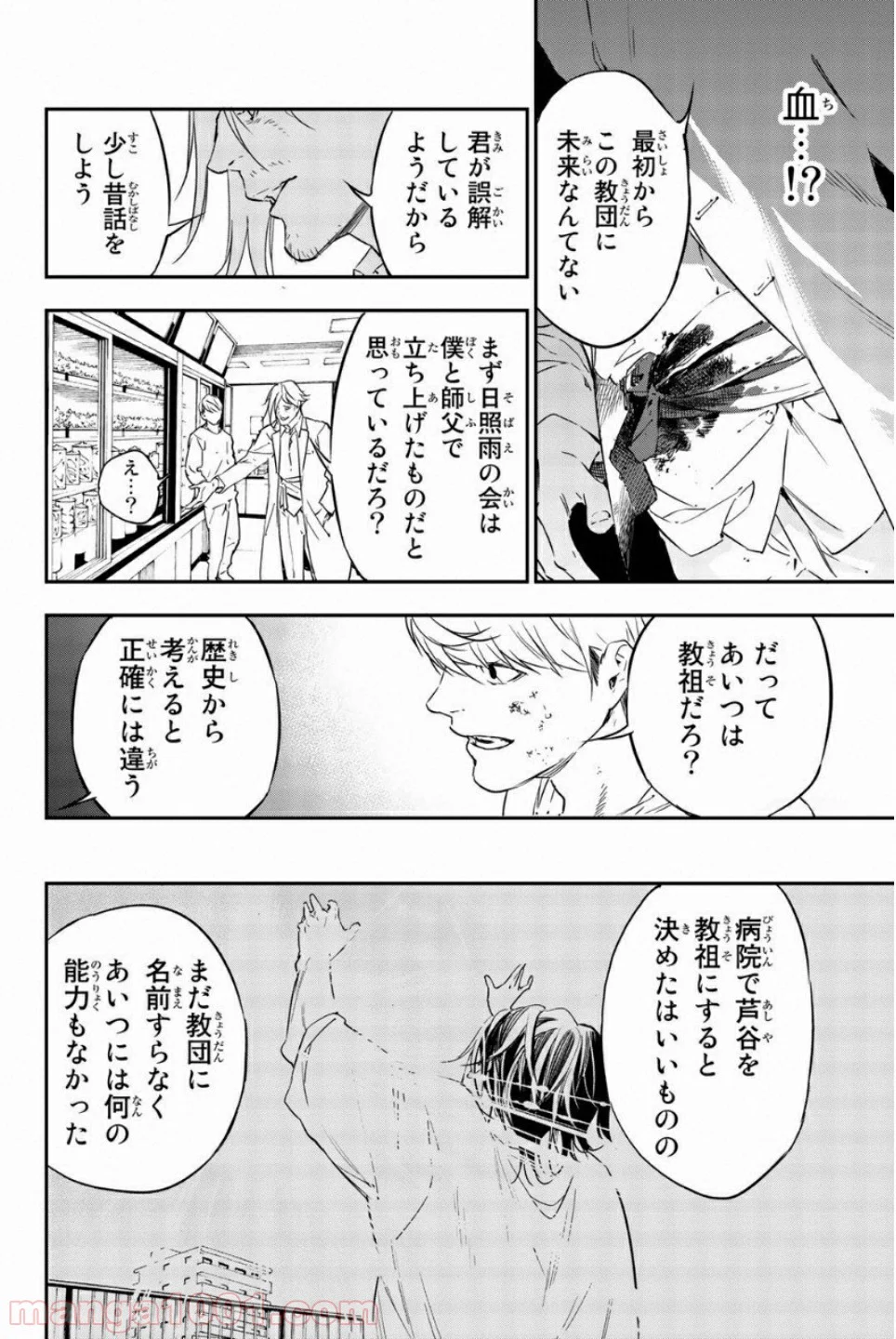 絶望の楽園 - 第52話 - Page 4