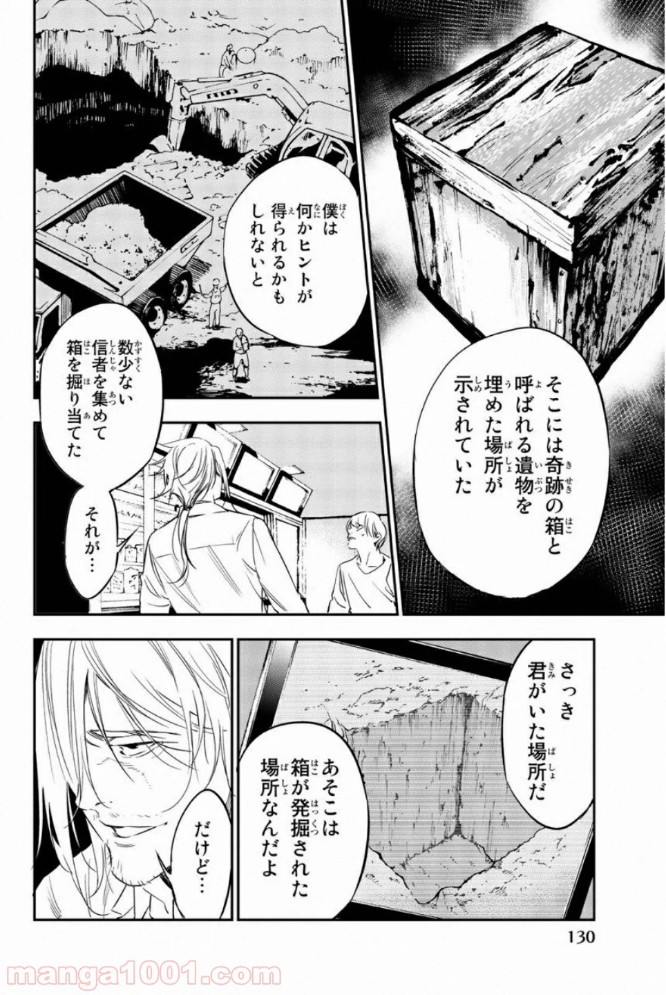 絶望の楽園 - 第52話 - Page 6