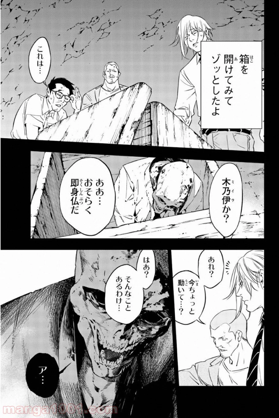 絶望の楽園 - 第52話 - Page 7