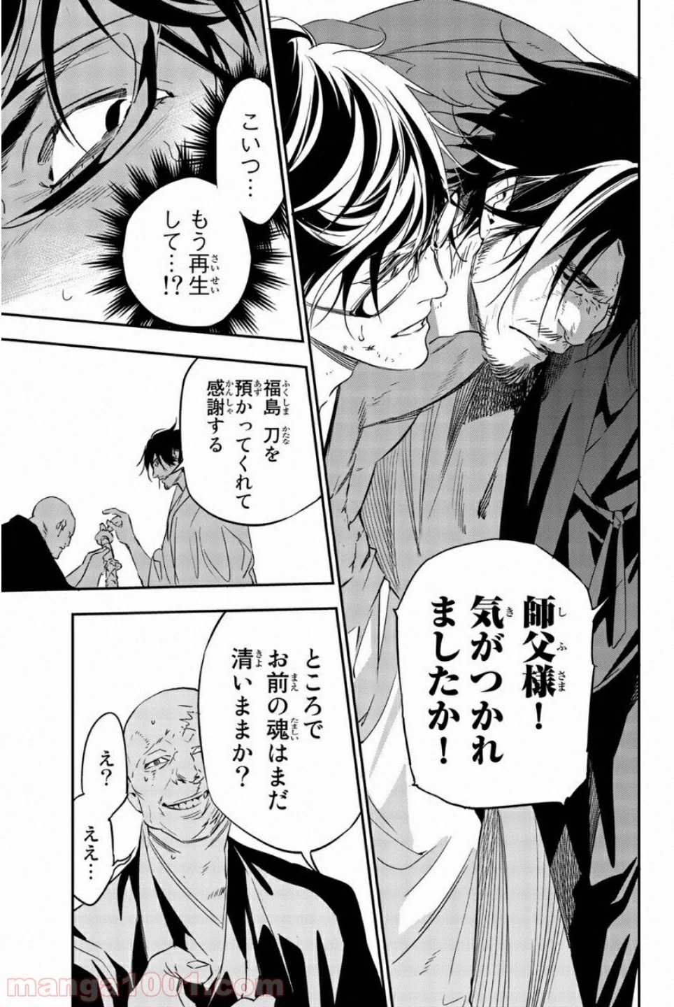 絶望の楽園 - 第53話 - Page 13