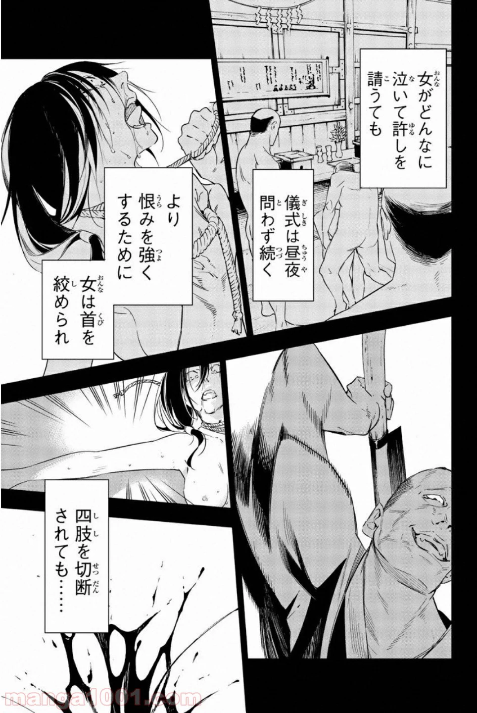 絶望の楽園 - 第53話 - Page 3