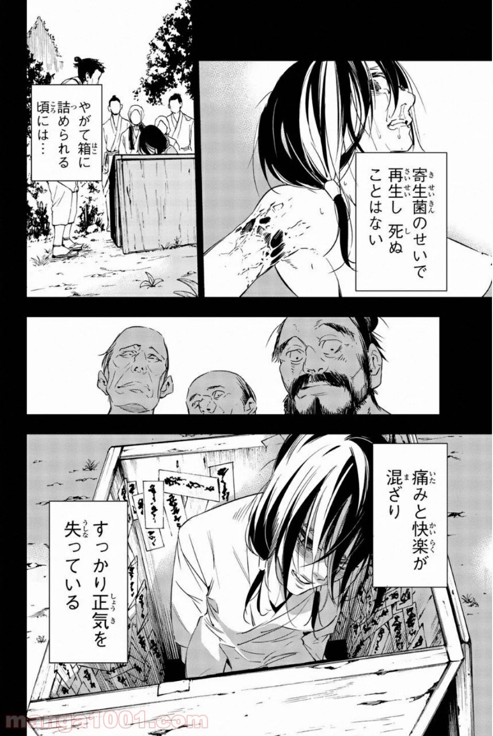 絶望の楽園 - 第53話 - Page 4