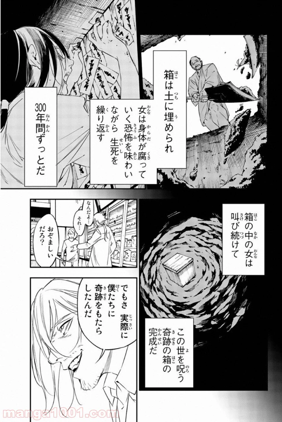 絶望の楽園 - 第53話 - Page 5