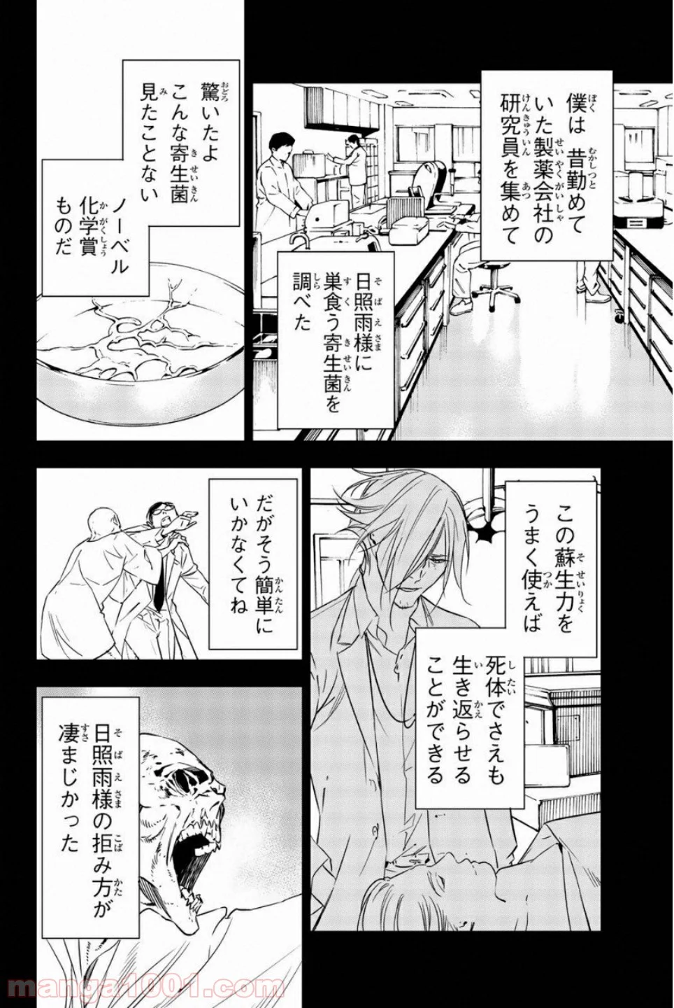 絶望の楽園 - 第53話 - Page 6