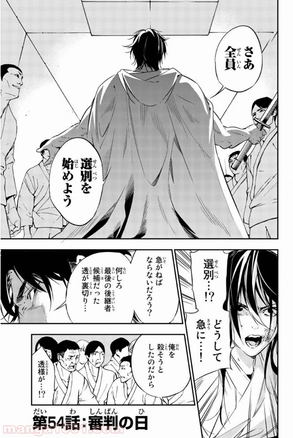 絶望の楽園 - 第54話 - Page 1