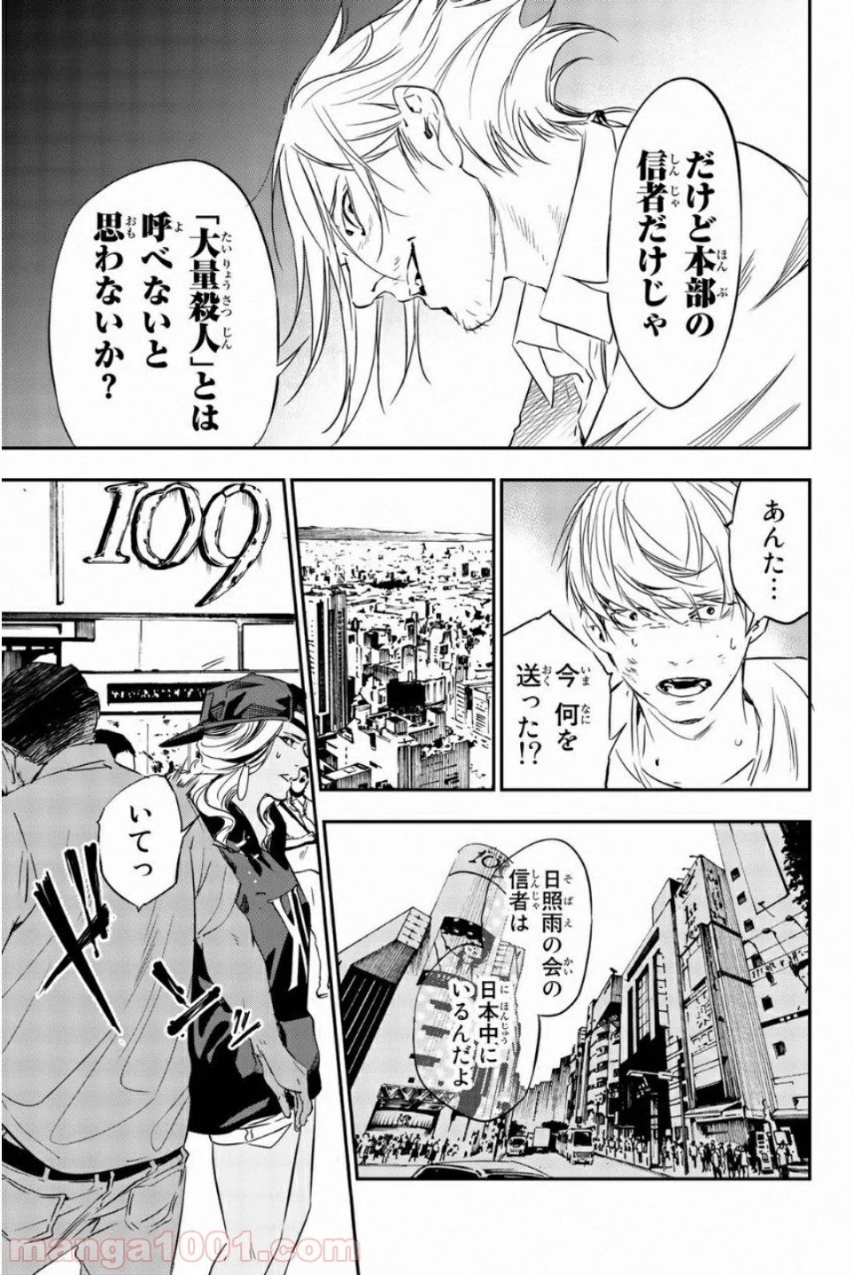 絶望の楽園 - 第54話 - Page 11