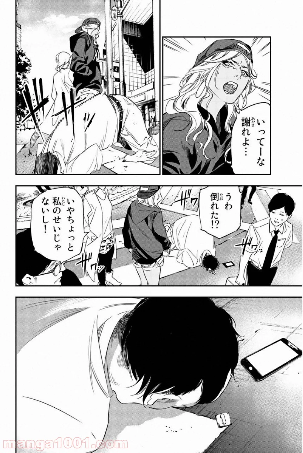 絶望の楽園 - 第54話 - Page 12