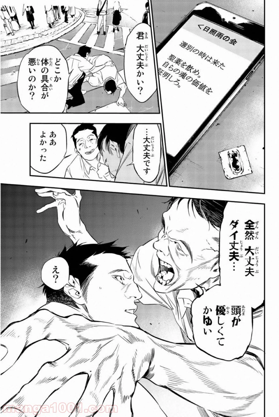 絶望の楽園 - 第54話 - Page 13