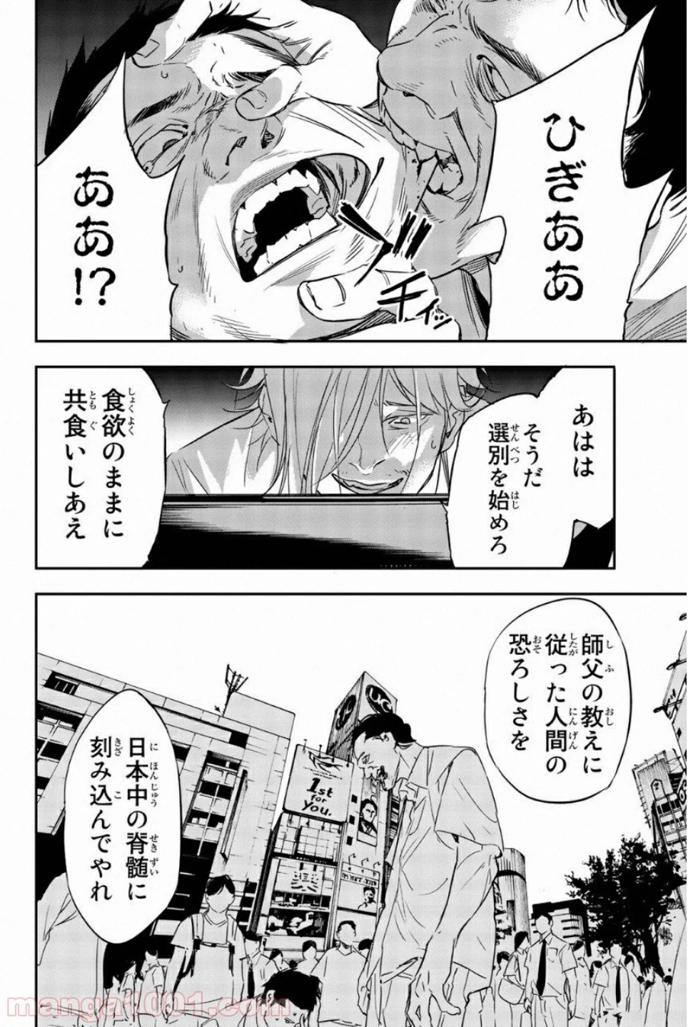 絶望の楽園 - 第54話 - Page 14