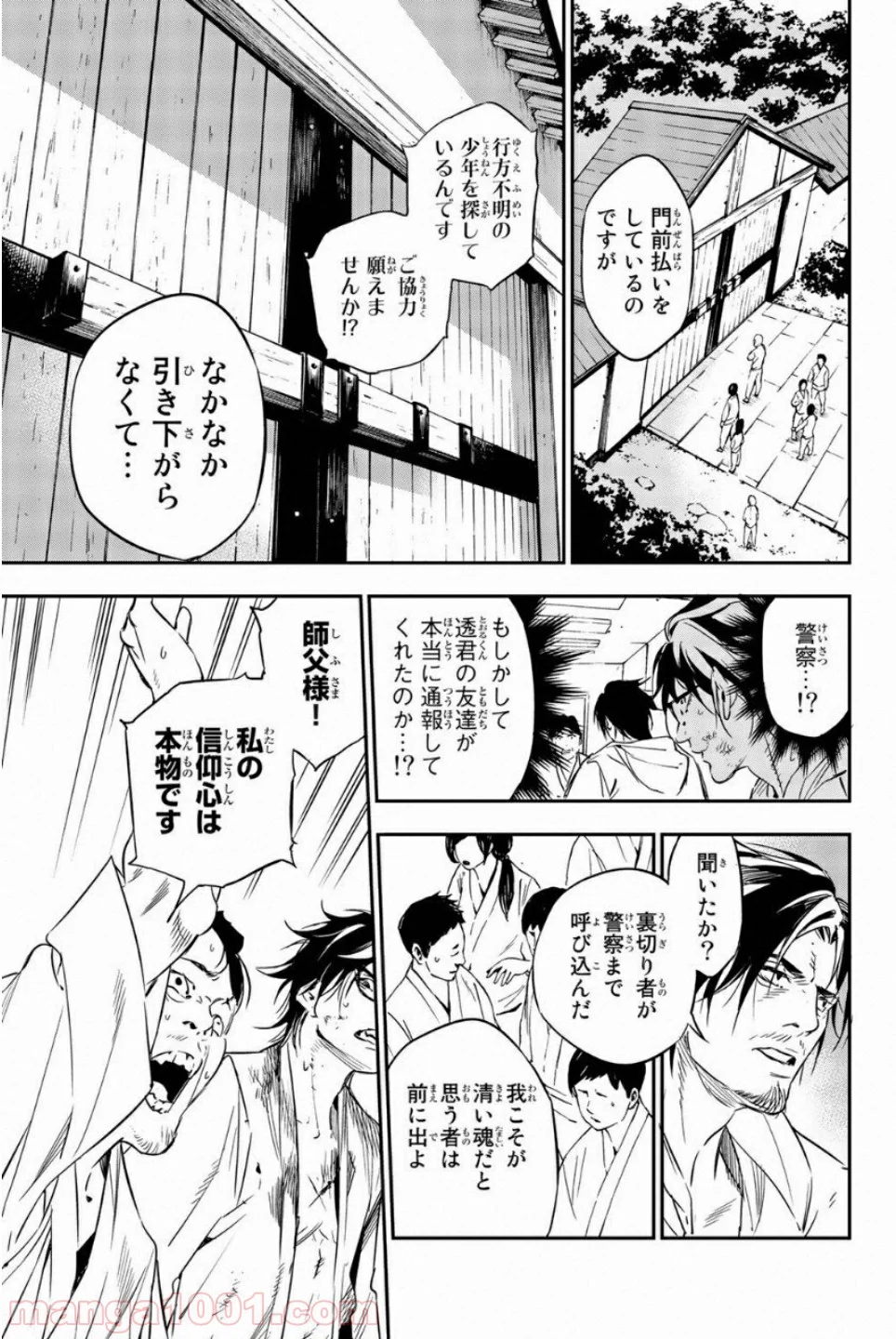 絶望の楽園 - 第54話 - Page 3