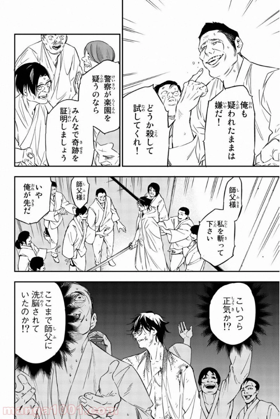 絶望の楽園 - 第54話 - Page 4