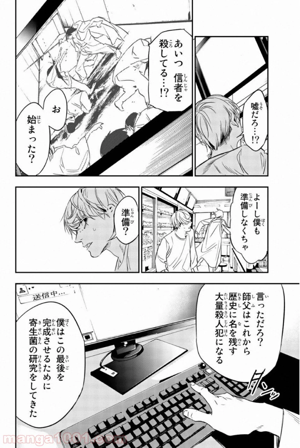 絶望の楽園 - 第54話 - Page 10