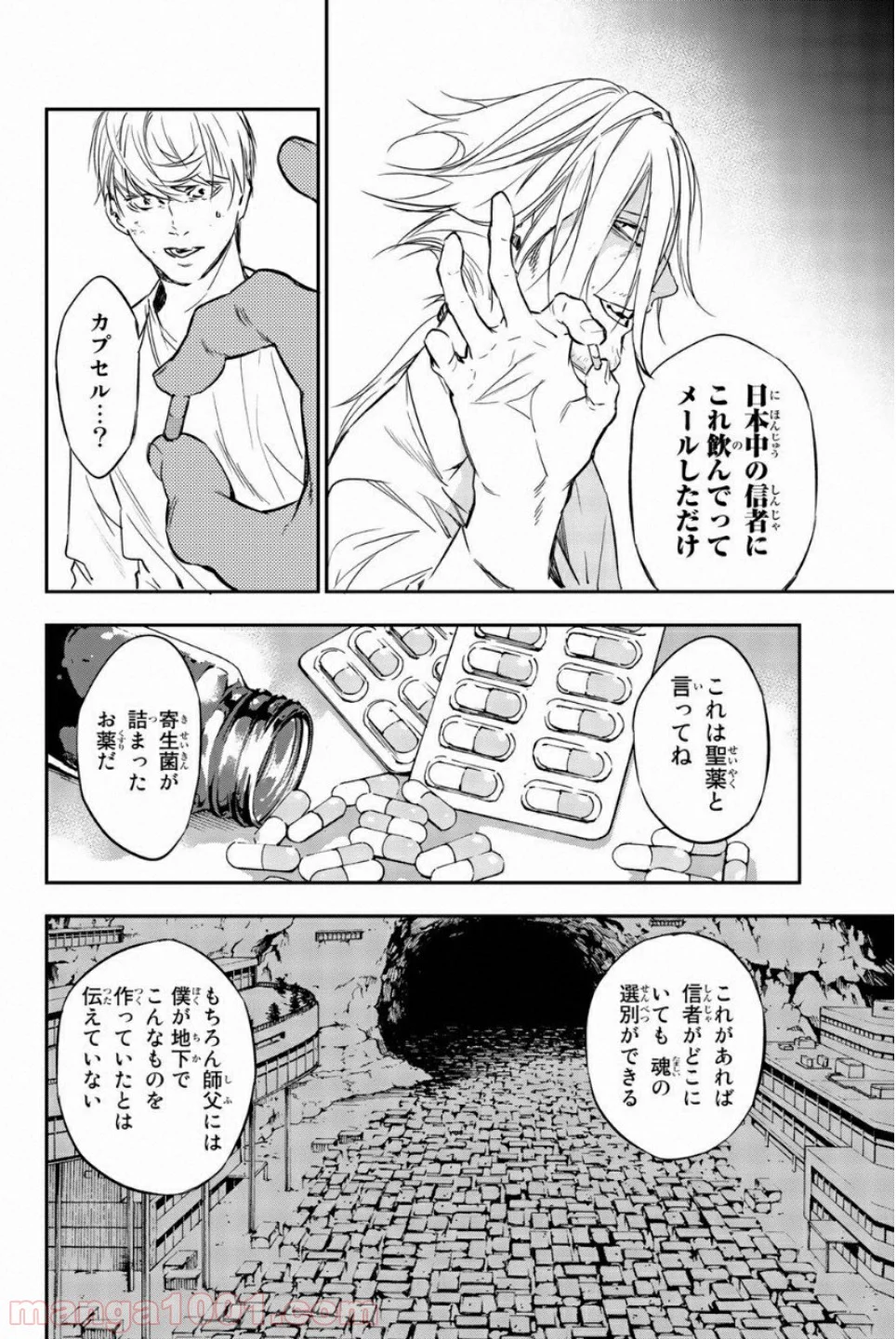 絶望の楽園 - 第55話 - Page 2