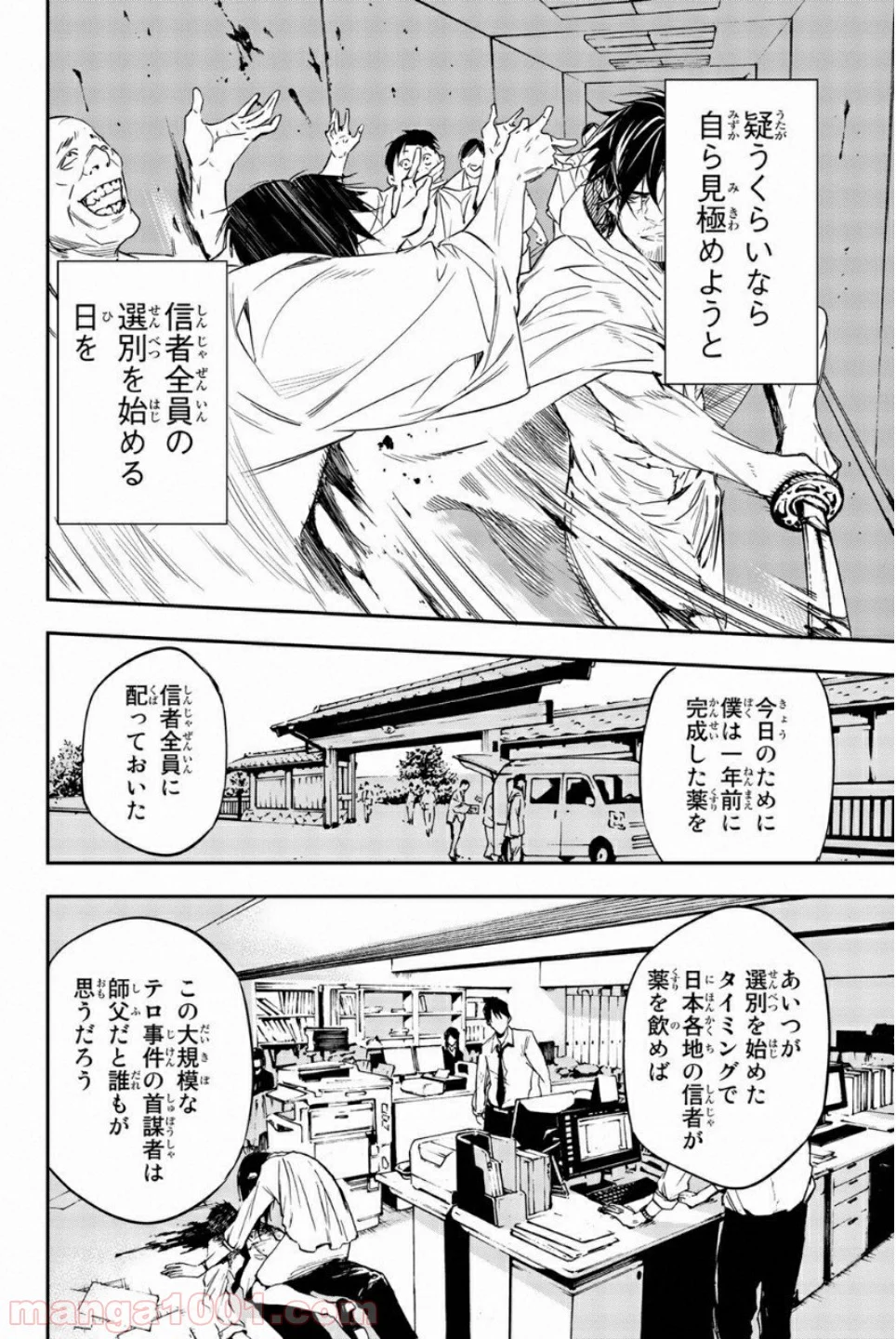 絶望の楽園 - 第55話 - Page 6